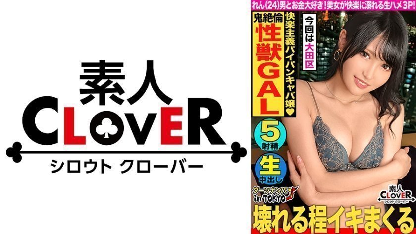 529STCV-309 【極上ボディを震わせノンストップ絶頂！チ○ポ大好き淫乱キャバ嬢 in 羽田】シリーズ